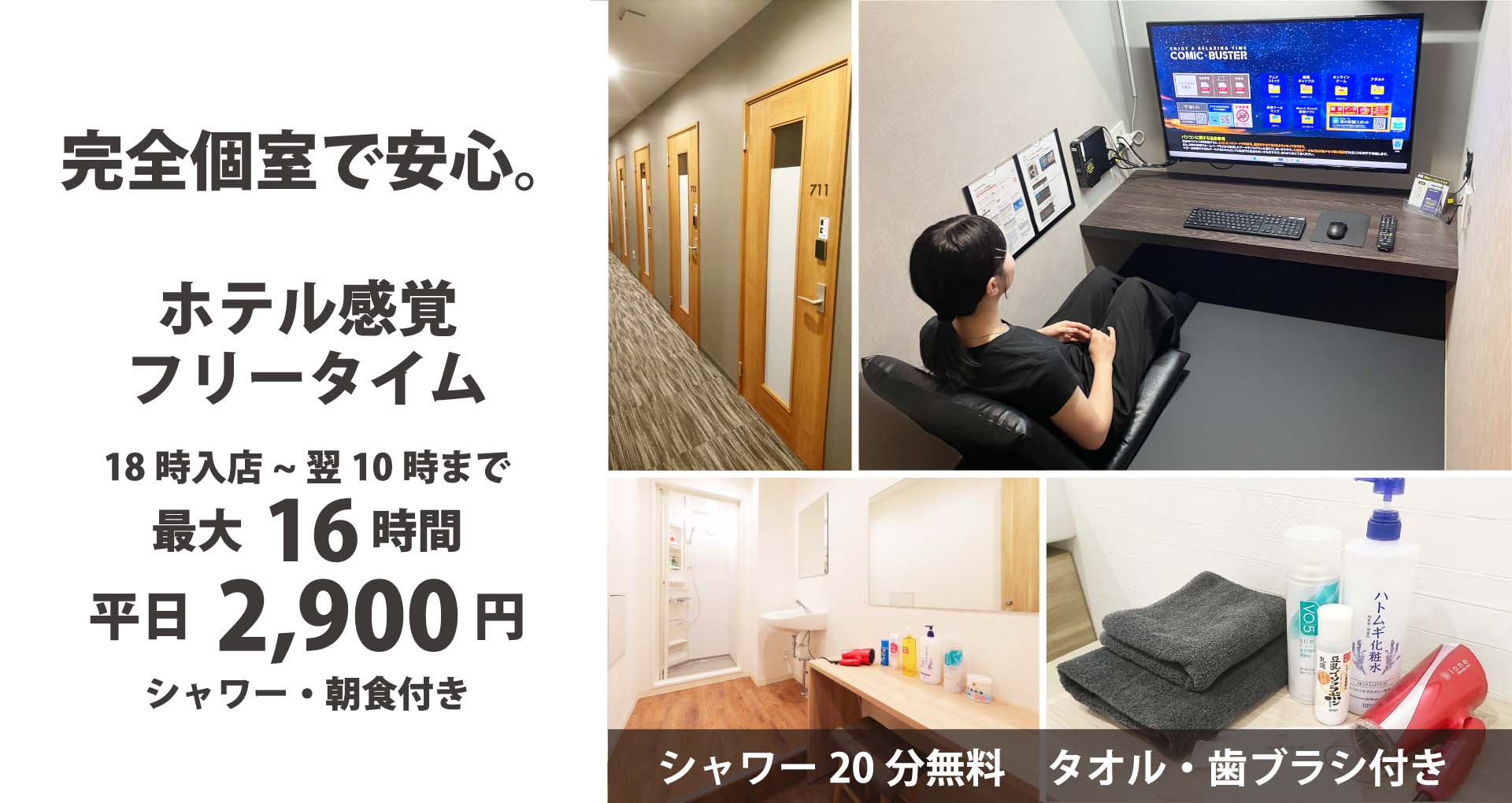 最大16時間フリータイム