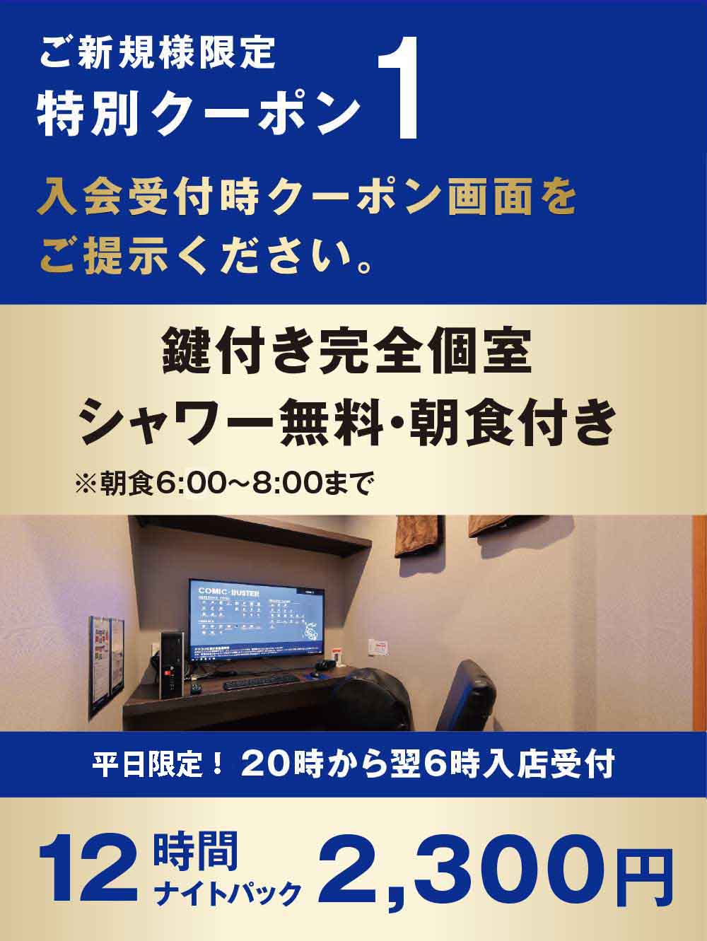 特別クーポン1